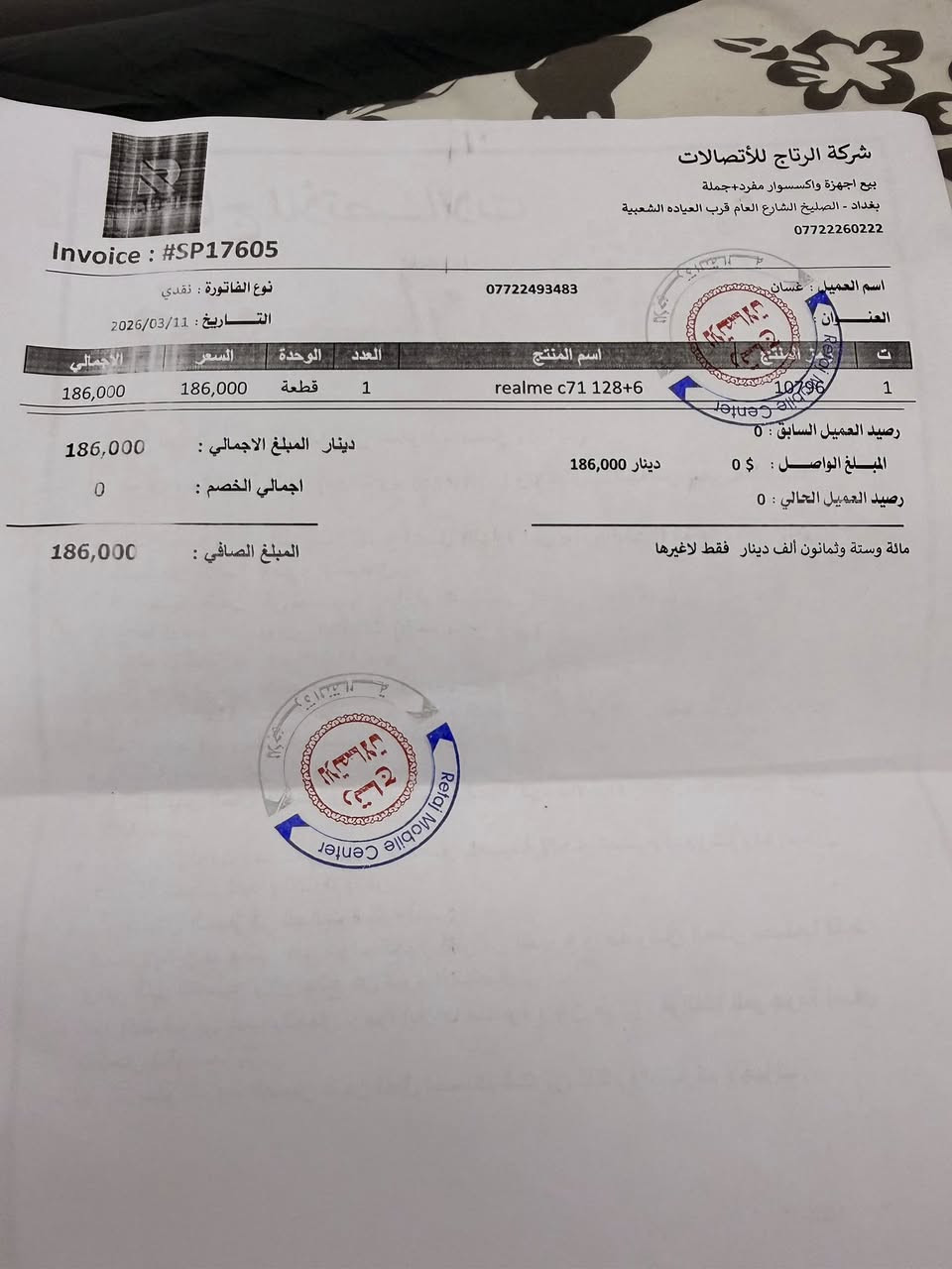 جيهاز ريلمي c71
جديد قبل يومين اخذته 

وبي ضمان شركة

اخذته ب 186 ابيعة ب 175 قفل

بغداد حي البساتين 

***********
