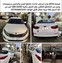 كيا اوبتيما • ٢٠١٥