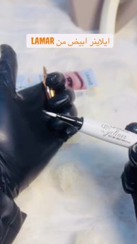 ايلاينر لامار • مقاوم ماء 24ساعة • غير مسبب حساسية