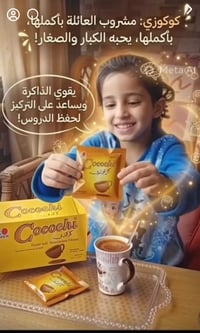 كوكوزي • مشروب كاكاو • للحامل