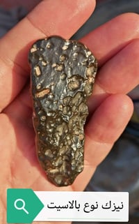 حجر نيزك • يطرد الحسد • يخفف التعب