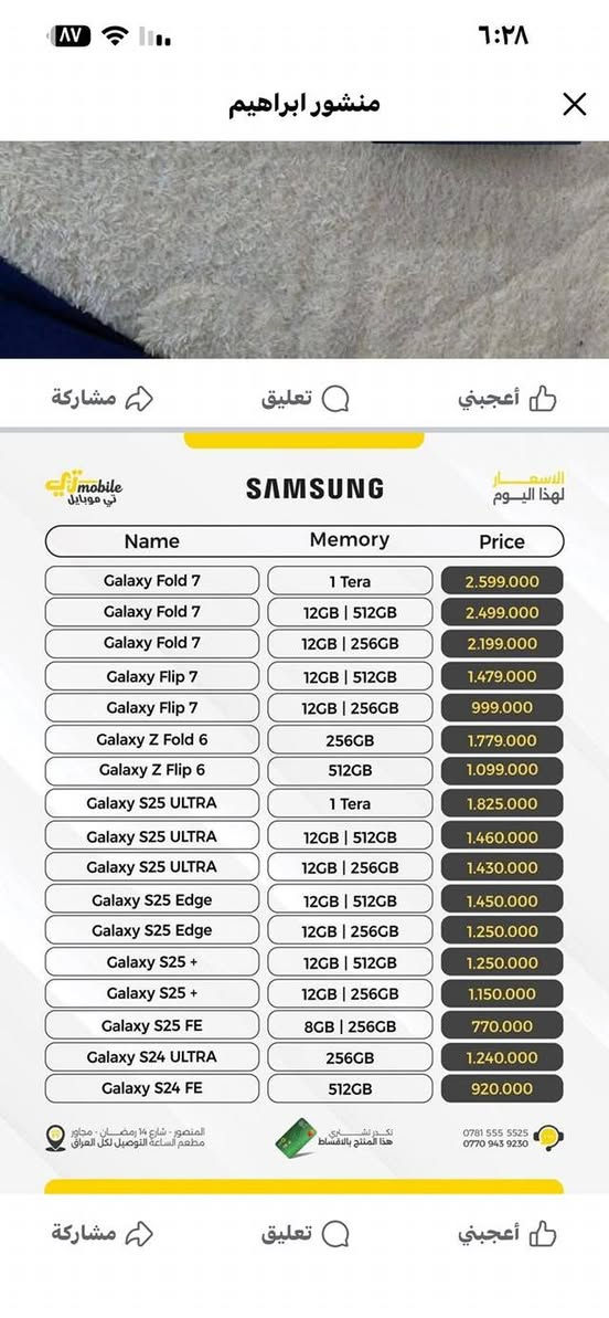 السلام عليكم جهاز اس 25 sبلاس للبيع
ستخدام يومين فقط كرتونه موجود

فقط فتحته ورجعته بالكرتونه 
هذا رقمي وبي واتساب . 
 كرت الضمان موجود 
الذاكرة 256 
السعر 950 شركه تبيعه 1.150.000
عنوان بغداد حي تونس آفاق عربيه 
***********

