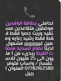تسديد ديون • مطلوب • رافدين