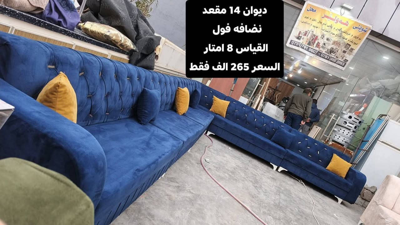 كل يوم اثاث جديد ومنوع
لدى معرض اربيل لبيع وشراء الاثاث🛋
انسب الاسعار وافضل الاثاث بشهادة زبائنة🤍
العنوان اربيل سايدين مجمع الزيتون قرب جسر الكورنيش فرمان 
واتساب *********** 
متوفر توصيل اربيل+صلاح الدين +موصل 📍
