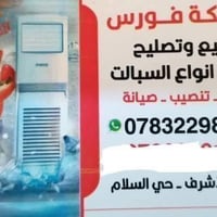 ورشة متنقلة • صيانة مكيفات • النجف الاشرف