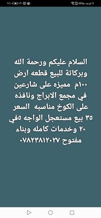 مقابل جامع ايوب العلي • ١٠٠م • على شارعين