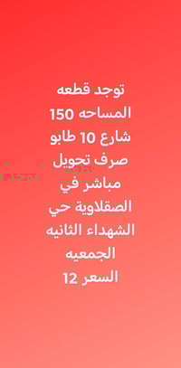 الصقلاوية • حي الشهداء الثانية • ١٥٠م