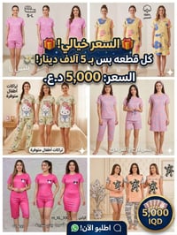 عرض خاص • كمية محدودة • ملابس