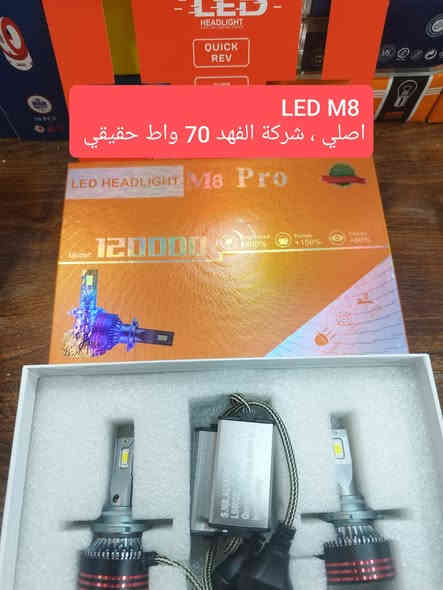 LED  جميع انواع السيارات
ماركة فلبس كوبي وليس هولندي 
ماركة اوسرام 
متوفر ايضا ، الفهد الذهبي والفهد الاسود ، M8 الاصلي 70 واط 
عدسات متغيرة الالوان 
جملة ، مفرد 
عروض خاصة إلى أصحاب المحلات التجارية 
موقعنا السنك  💯 الفرع الاول نهاية شارع مجمع الغفران 
     الفرع الثاني قرب سوق الوزان 

*********** واتساب 
متوفر توصيل مجاني لجميع المحافظات
