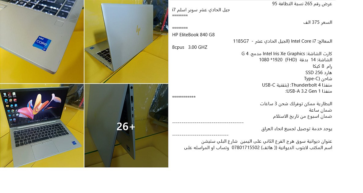 العروض المتوفره حاليا

كل التفاصيل موجوده داخل الصور  مع الاسعار

واذا ردت اشوف الصور اكثر مع وضوح عالي ---- ادخل لصفحة

*********** واتساب او اتصال

https://www.facebook.com/LABTOBALDEOANYA

