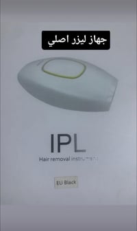 جهاز ليزر • منزلي • أصلي