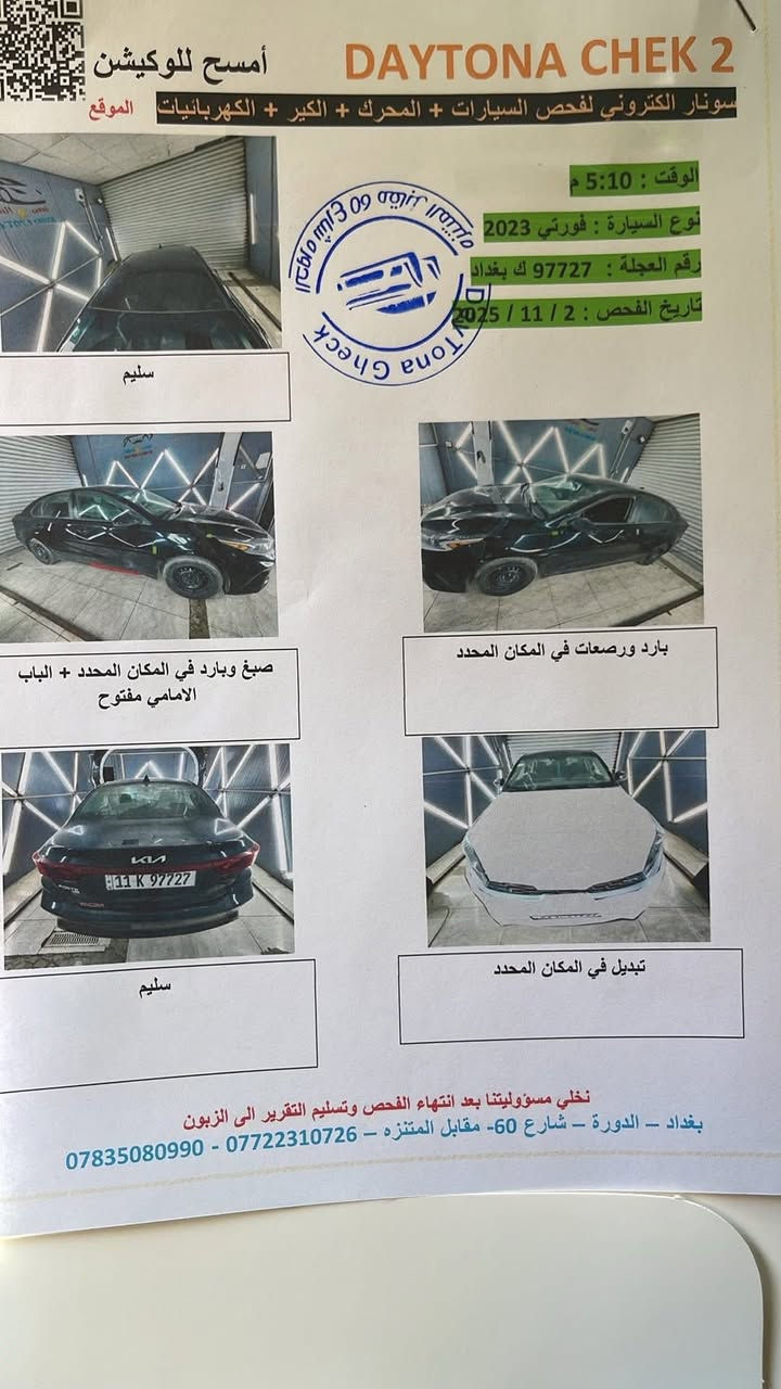 فورتي موديل 2023
ماشيه ٢٢
كفاله عدا البنيد امبدل حادث سطحي بدون ارباك ولاداخل 
مكان بغداد رقم بغداد بسمي
كلش واضح كدامك صور سونار وحادث 
السعر157بيهامجال
***********
