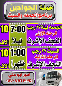 النجف الأشرف • خدمات • رقم للتواصل