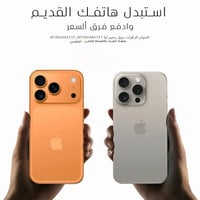 آيفون ١٧ • بدّل ايفونك • تقييم بالمحل