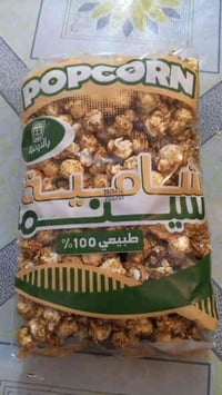 مستعدون لتجهيز كافة الاسواقات بالشامية المتميزة وبجميع النكهات بالكاكا...