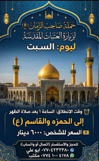 اللهم صل على محمد وال محمد تنطلق حملة صاحب الزمان (عج) يوم السبت الرحل...