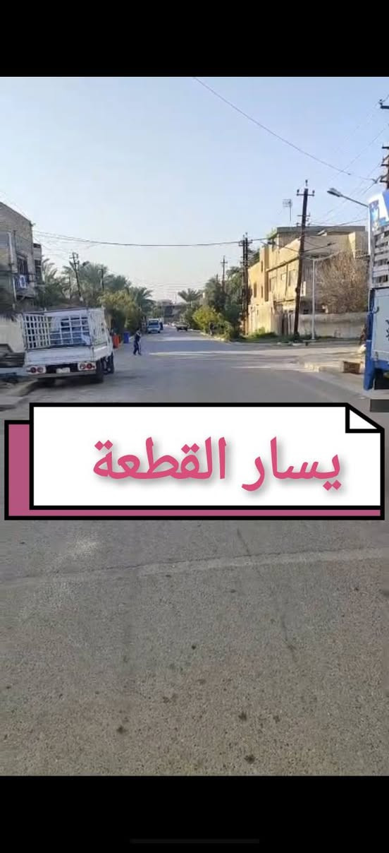 السلام عليكم
للبيع قطعة ارض في الزعفرانية 

 
*********** ➡️ واساب

قطعة 200م بالرشيد مال الزعفرانية

الواجهة : 6,67م 

النزال : 30م

منطقة ال600 /  الفرع الاخير / قرب باب الشموخ ثاني قطعة عن الركن

 الشارع مالها نفس ما موضح 15 متر شارع واسع 

قريبة عليها مدرسة ابتدائية للبنين و اسواق و محل حلاقة و هي خامس فرع عن الشارع العام و قريبة عنها محطة وقود الزعفرانية ...

مصرف الرشيد و جامع الرشيد ممشى 5 دقائق 

بالنسبة للشمس  فالظهر و العصرية تصير بألظهر مال القطعة 

السعر 310،000،000

+964 770 258 8057
+964 790 519 3864
