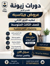 🔥 #عرض_خاص 🔥  🎓 بمناسبة الدخول الشامل لطلبة الثالث المتوسط  اغتنم الفر...