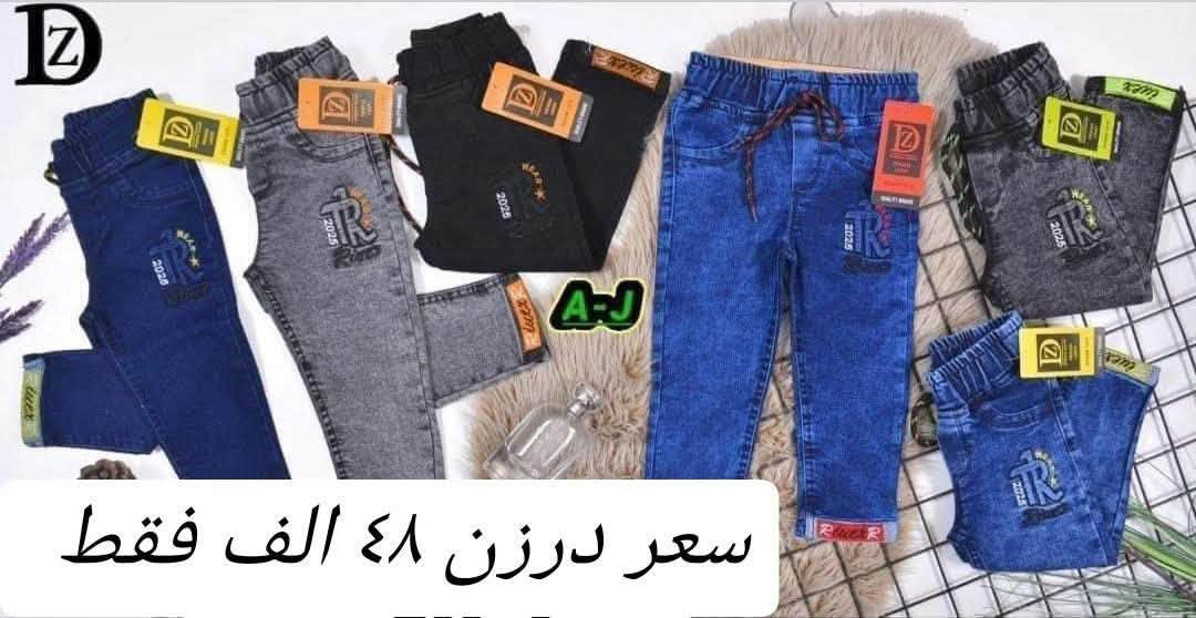 تحطيم الأسعار فقط ب48 الف درزن 
بنطلون ولادي وسط قياس 90/65
بنطلون ولادي مدرسي وسط ستندر خامة مطاط ممتازة
سعر درزن 48الف🔥🔥 
يلبس من عمر ٦ سنة الئ ١٢ سنة
الوان كاملة موديلات كاملة تجيك 
وبضاعة شرط الفحص 
*********** للحجز تصال أو وتساب ♥️
