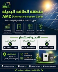 انفيرتر Deye • طاقة شمسية • النجف