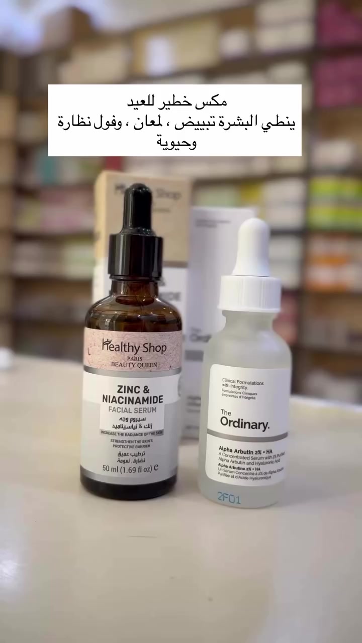 منتجات العناية بالبشرة الأكثر طلبًا والأسرع نتيجة قبل العيد متوفرة الآن..

- سيروم الفا اربيوتين : تفتيح وتوحيد لون البشرة قبل العيد ويزيل التصبغات القديمة او تصبغات واسمرار الشمس وبنتيجة واضحة وسريعة 
- سيروم نياسيناميد : يغذي ويرمم البشرة وينطيها حيوية وتفتيح ولمعة حلوة يخليها مثل الزجاج 

احصلي على بشرة نظرة بالعيد باضافة هذا المكس لروتينج ،..🌱🌸
 منتجات اصلية ٪؜ 💯 
التواصل خاص لأي استفسار 📩 ❤️

#عناية_بالبشرة_👩🏻‍⚕️✅ #رمضان_كريم🌙💜 #عيدكم #عيدالفطرالمبارك 
#صيدلانيه_اخصائية_بشرة


**إذا كنت صاحب هذا الإعلان وتريد حذفه لأي سبب، رجاءا أرسل رسالة إلى الدعم الفني**