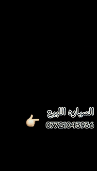 سلام علیکم هينو شيطان اللبیع مکلف بل نشر رقم راعيهه ***********
