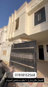 طابقين • جديد • خلف مستشفى الحميات