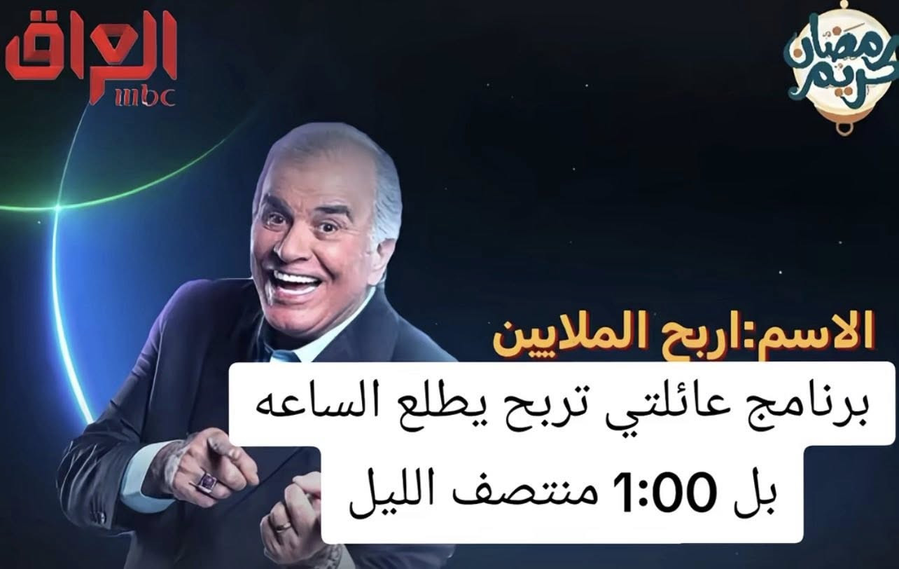 رمضـان كريم ☪️
المسلسلات العراقيه على قناه mbc iraq 🇮🇶 
على قمرنايل سات 7 غربا📺
للتواصل :***********☎️
العنوان :كميره شارع المركز📍
مرتضئ للستلايـت📟
