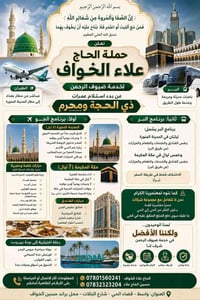 عمرة ذي الحجة • مباشر بغداد-المدينة • مكة ٧ ليال