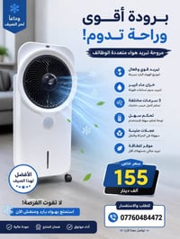 مبردة CROUN • بطارية ١٤ ساعة • خزان ٩ لتر