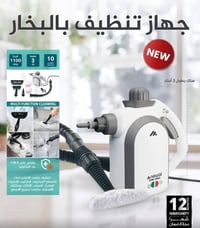 منظفة بخارية نوال • ١١٠٠واط • ضمان سنة