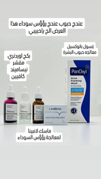 بكج ٣ في ١ • سيروم نيسانميد • ماسك لانبينا