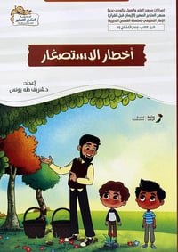 ٧ كتب • تربوية إيمانية • شريف طه يونس
