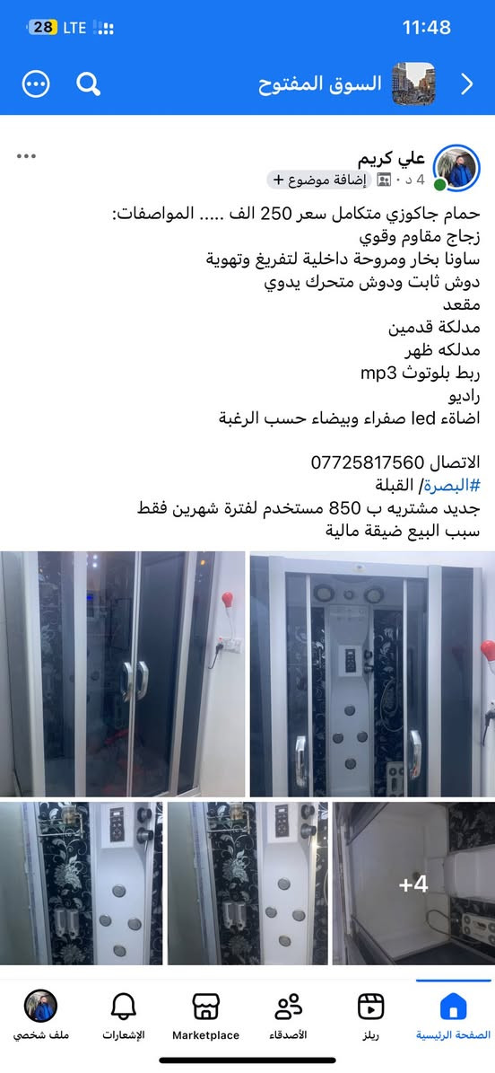 حمام جاكوزي متكامل
250 الف وبيه مجال
البصرة القبلة 
***********
