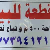 حجي حسن الاولى المسيجه • ٤٠٠م • خدمات كاملة