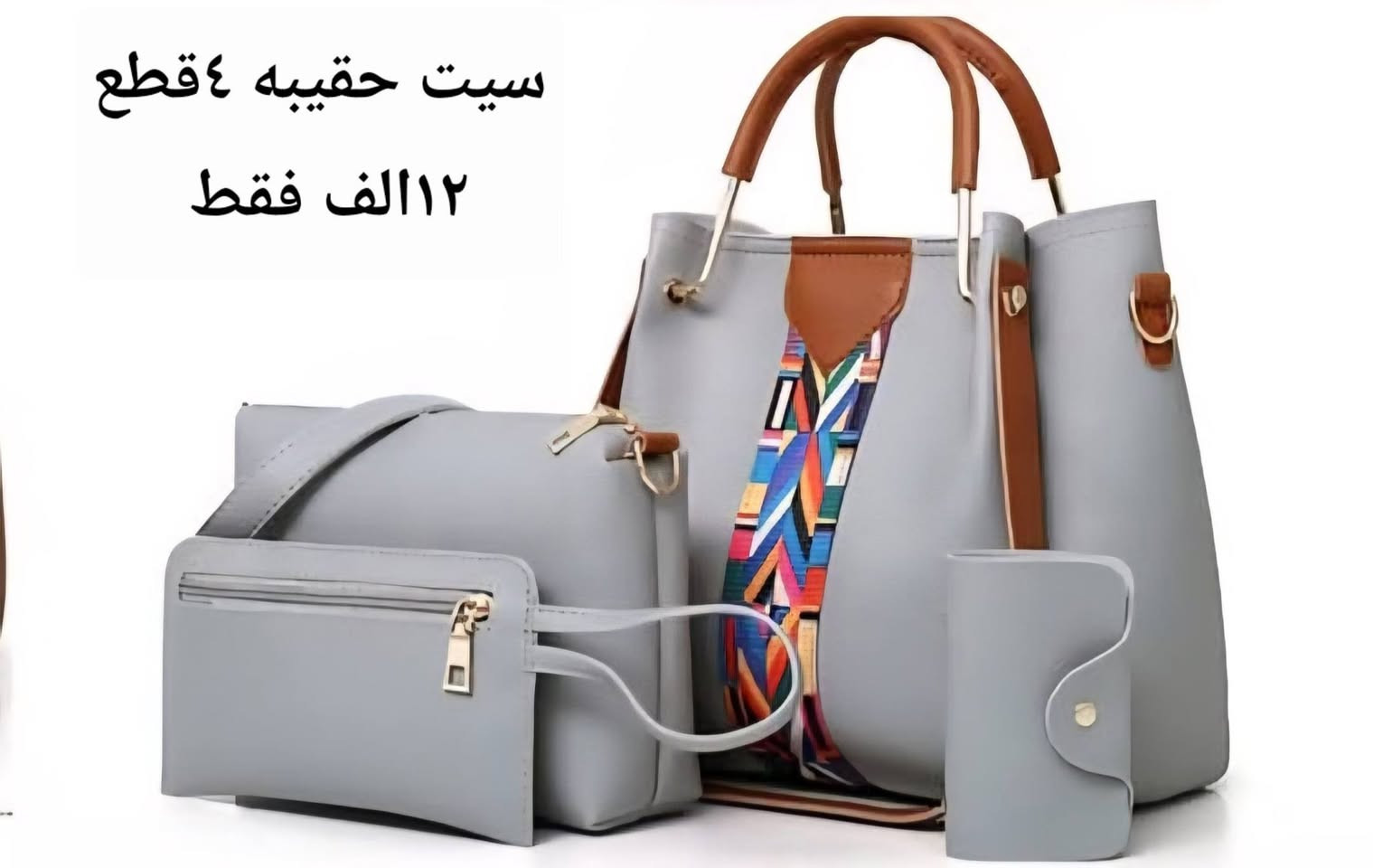 جمله مفرد؛ 

التصفية الاخيرة للمخزن 
سعر السيت مكتوب ١٤ الف و ١٢ الف

للحجز يرجى ارسال رقم الهاتف والعنوان الصحيح 

يرجى فحص الطلب امام المندوب في حال عجبج اخذي الطلب
 و اذا ما عجبج رجعي الطلب

توصيل كل العراق ٤ الف


**إذا كنت صاحب هذا الإعلان وتريد حذفه لأي سبب، رجاءا أرسل رسالة إلى الدعم الفني**