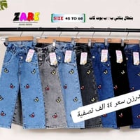سعر نار 🔥٤٤ الف فقط 🔥عرض خاص نار بنطلون بناتي بيبي قياس من ٤٥ الئ ٦٠ ي...