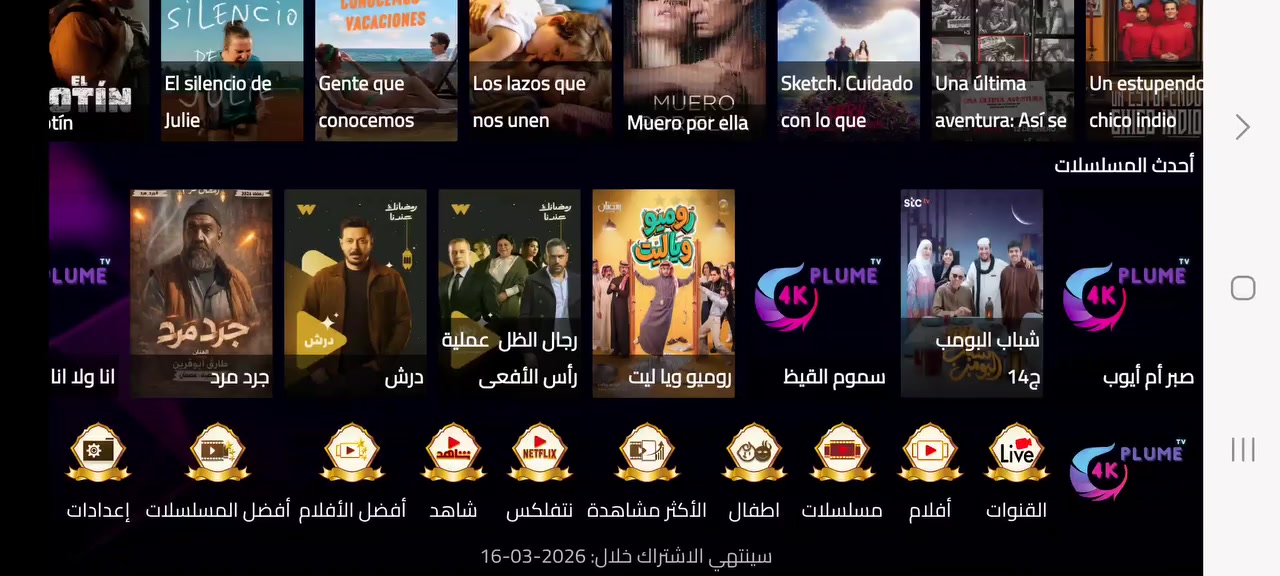 🚨سنة كامله  اشتراك بارخص سعر فقط يمنه
شاهد جميع قنوات العالم العربي والعالمي والستلايت وقنوات الرياضه ⚽🚨

برنامج يعمل على جميع الشاشات والاجهزه والايفون والLG والسامسونك

اشترك بأرخص سعر في العراق لدينا فقط😍

التفاصيل👇🏻
اشترك في برنامج مشاهدة جميع القنوات الرياضية والمسلسلات والافلام التطبيق الأكثر استقرار وثبات 
                ‏plum 4k 
الجودة : (4k .hd .sd)
#يحتوى على عدد القنوات : (13536)
#عدد الافلام : (30236)
#عدد المسلسلات: (11223)
#اشتراك سنوي ب15 الف فقط
ضمان طوال مدة الاشتراك ضمان حقيقي مو وهمي

للاشتراك راسلني عالواتس اب 
***********
