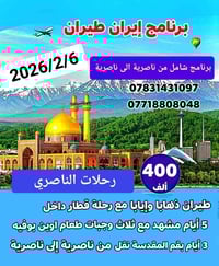 مشهد و قم • ديني سياحي • انطلاق ٦/٢/٢٠٢٦