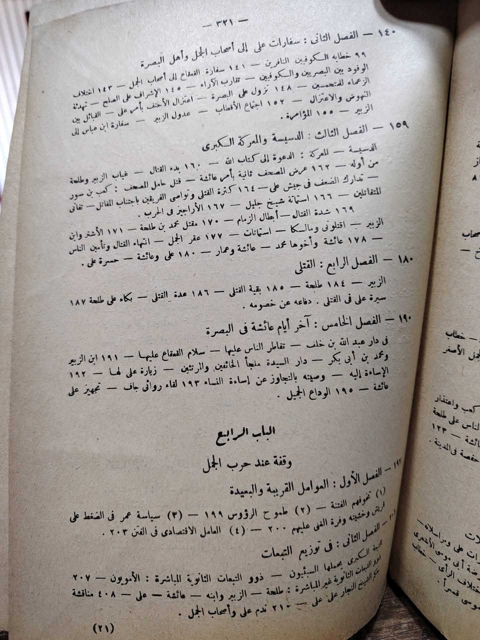 عائشة والسياسة
تأليف : سعيد الأفغاني
من الكتب النادرة والقيمة

الطبعة الثانية

١٩٥٧ ( صدرت الطبعة الأولى في ١٩٤٦ ) 

القاهرة

نسخة نظيفة 

٣٢٣ صفحة

السعر : ٢٥ ألف دينار


**إذا كنت صاحب هذا الإعلان وتريد حذفه لأي سبب، رجاءا أرسل رسالة إلى الدعم الفني**