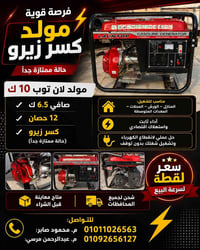 مولد • لان توب ١٠ك • كسر زيرو