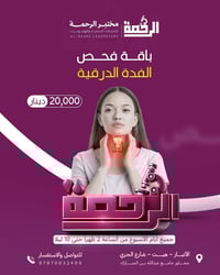 TSH T3 T4 • سحب منزلي مجاني • هيت شارع الجري