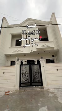 حي السكر الموصل • ١٠٠م • ٤غرف