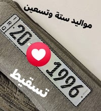 مواليد ١٩٩٦ • ديالى • تسقيط