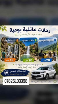اربيل • السليمانية • دهوك مبيت