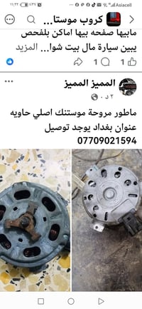 مراوح بغداد, العراق