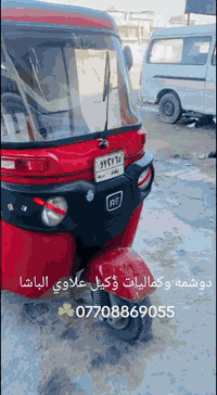 دوشمه وكماليات وكيل علاوي الباشا العنوان بغداد بلديات شارع التراث 0770...