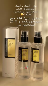 سيروم حلزون • COSRX • مرطّب