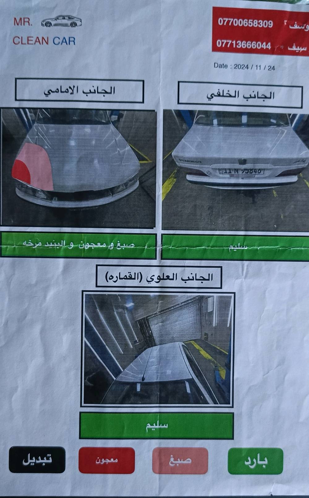 السلام عليكم بيجو بارس 
موديل 2020
بيها منظومة غاز
تحكم ستيرن ومري
ماشية 200000
سنوية ل 2030
السعر 65 ورقة
بيها سونار موضح كلشي
***********
هلا عمي، وين موقع السيارة بالضبط؟ بأي محافظة/منطقة حتى الزبون يعرف يجي يشوفها؟: 
مكاني بغداد
شنو حالة المكينة والشاصي والبدي؟ بيها رش، صبغ، طگات، أو حوادث سابقة لو كلها نظيفة؟: 
المكينة كلش زينة بيها سونار موضح بلصور