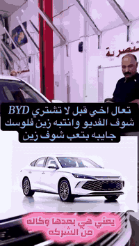 شوف ال بي واي دي الزيرو شطلع بي  لا تحتار من تشتري سيارة زيرو او مستعل...